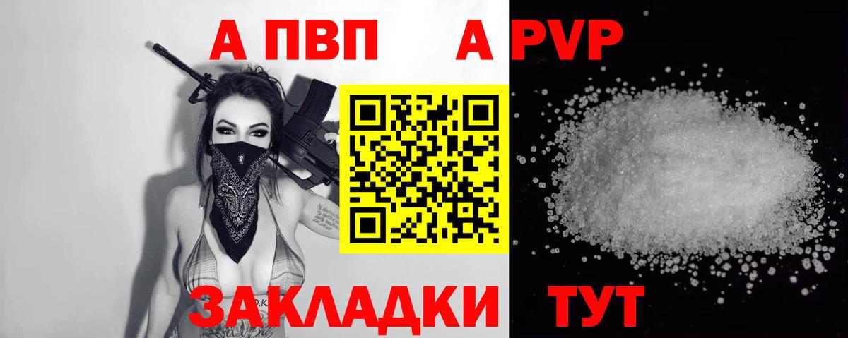 A PVP Соль Сосновоборск