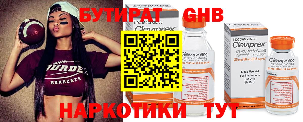 Бутират GHB  БУТИРАТ  Сосновоборск 