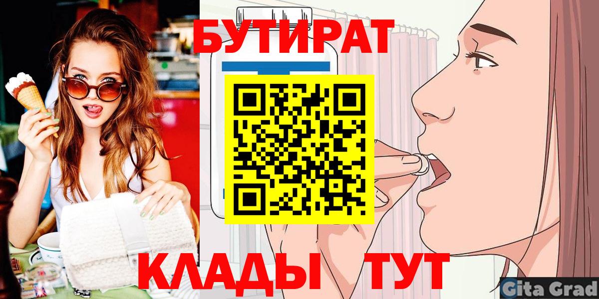 Бутират Butirat  Вход с VPN  Сосновоборск 