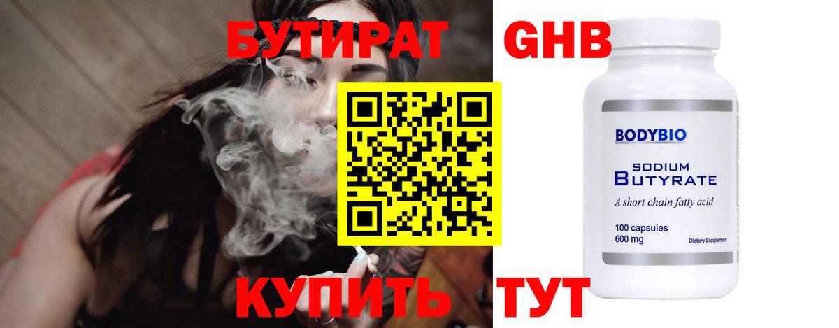 Бутират 1.4BDO Сосновоборск
