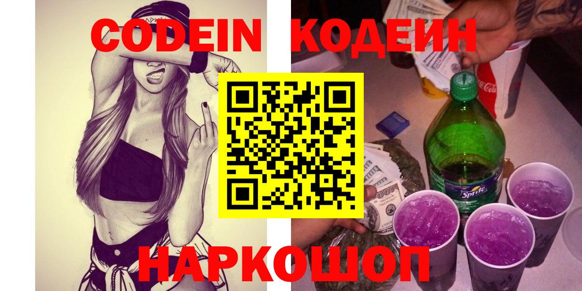 Кодеиновый сироп Lean Purple Drank  Кодеиновый сироп Lean напиток Lean (лин)  Сосновоборск 