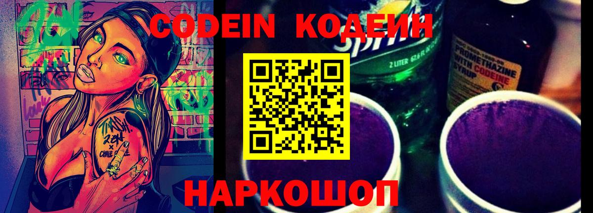 Кодеиновый сироп Lean Purple Drank Сосновоборск