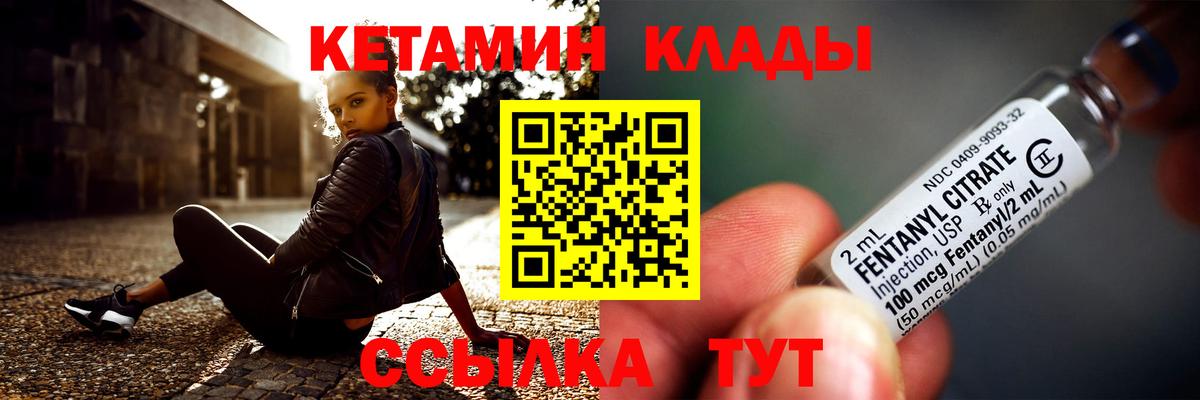 Кетамин VHQ Сосновоборск