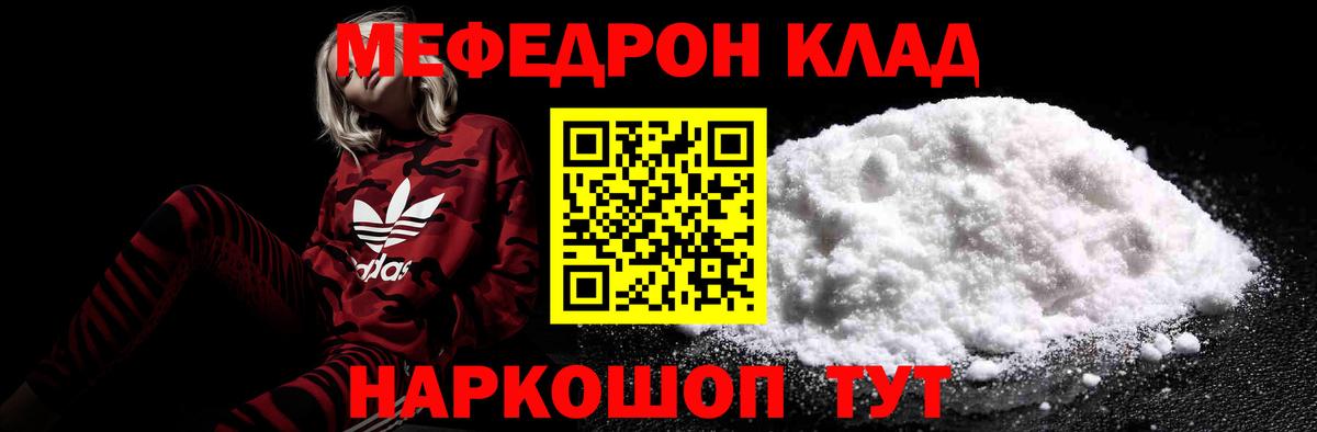 Мефедрон Сосновоборск