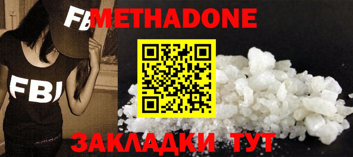 Сосновоборск  МЕТАДОН methadone  Метадон кристалл  Вход с VPN 