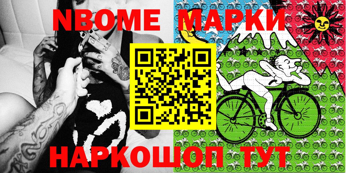 Сосновоборск  Марки N-bome 1,8мг  Вход с VPN 